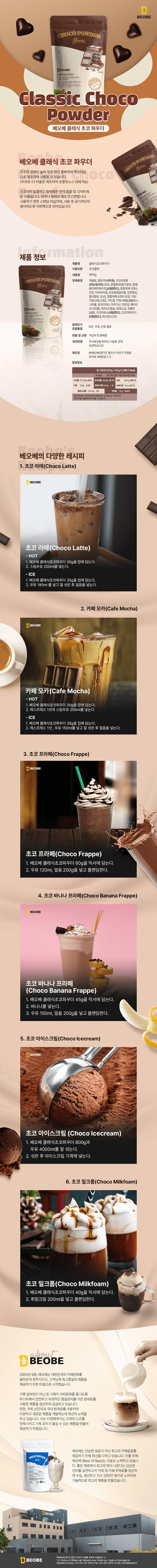 F0009460_beobe_classic_choco.jpg