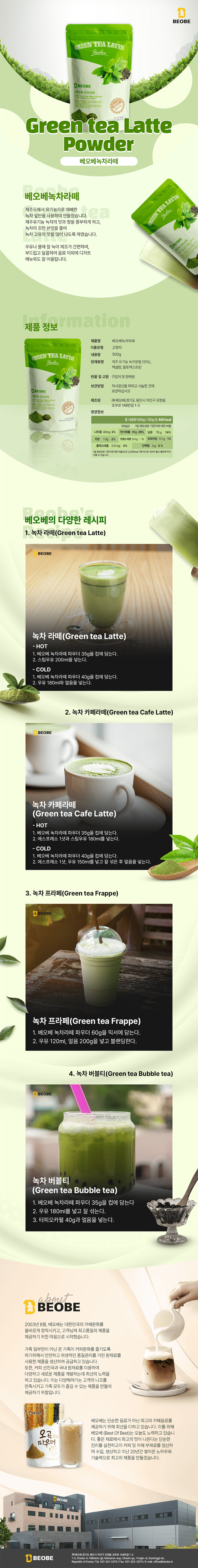 F0009461_beobe_greentea_850.jpg
