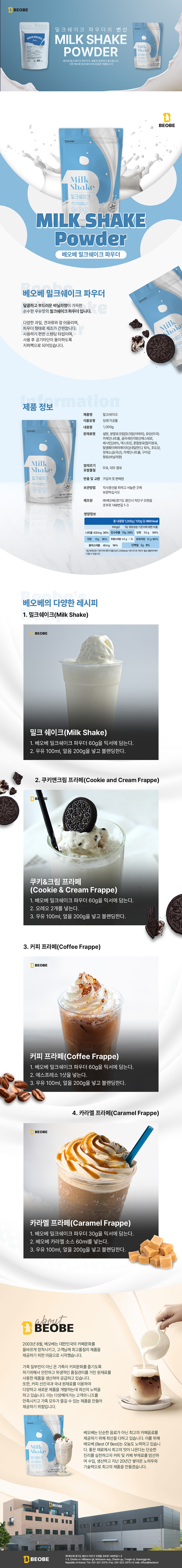 F0009839_beobe_milkshake_850.jpg