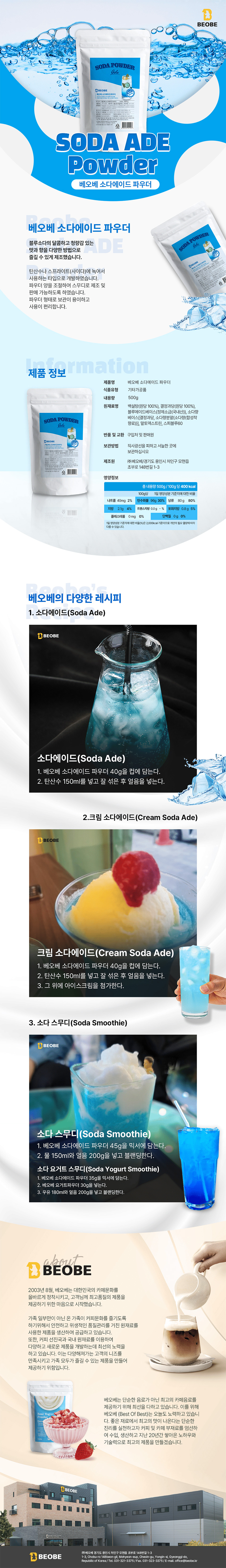 F0009908_beobe_soda_850.jpg