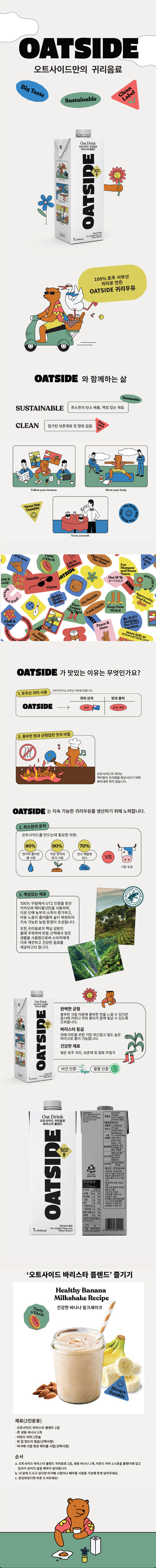 F0010008_OATSIDE-_milk_850.jpg