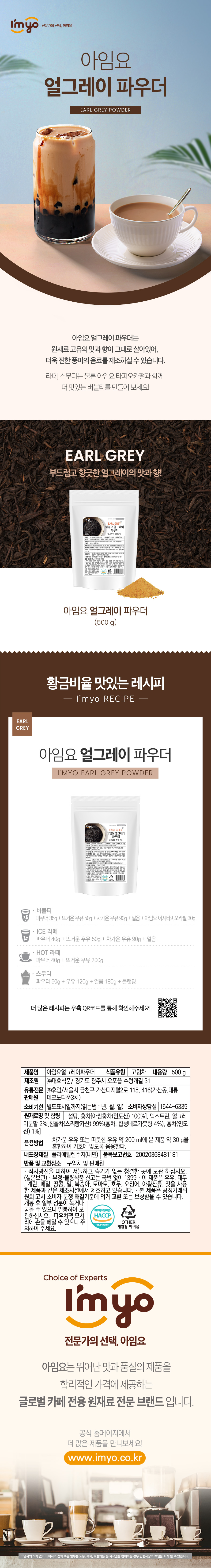 F0010267_imyo_earlgrey_powder.jpg