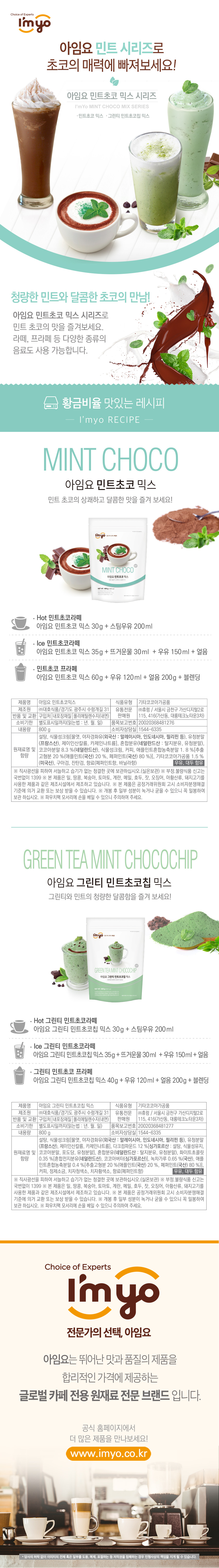 F0010338_imyo_mintchoco_powder.jpg