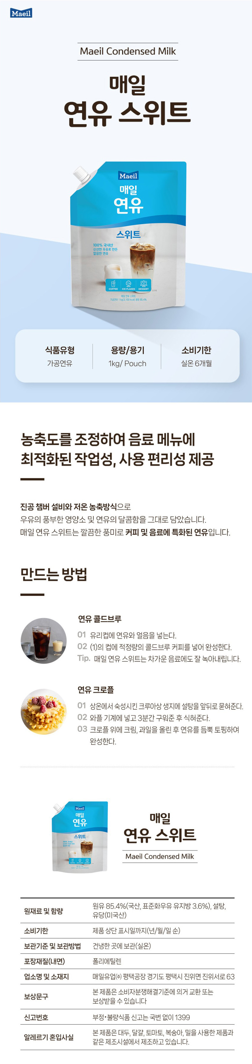 F0010422_Maeil_yeonyu_sweet_1kg.jpg