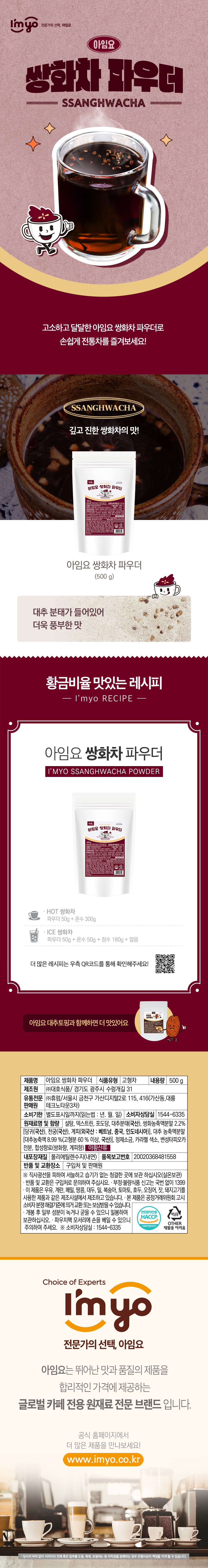 F0010543_imyo_ssanghwacha_powder.jpg