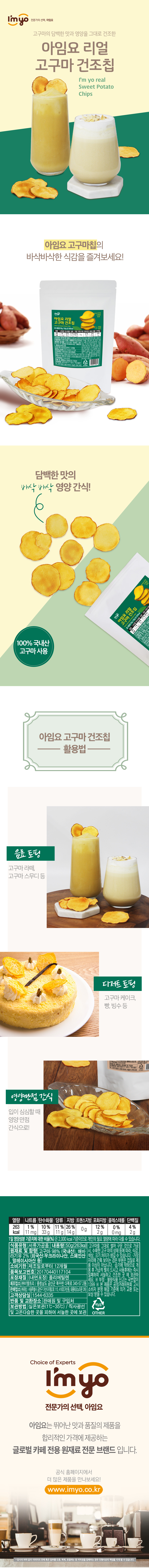 F0010635_imyo_realsweetpotato_chips.jpg