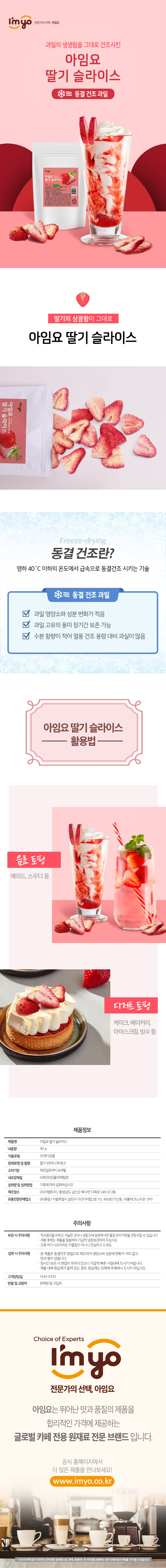 F0010636_imyo_strawberry_slice.jpg