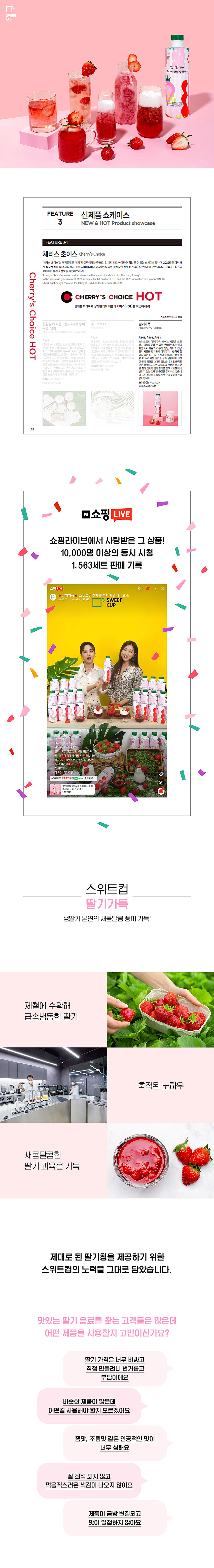F0010803_sweet_cup_STRAWBERRY_01.jpg