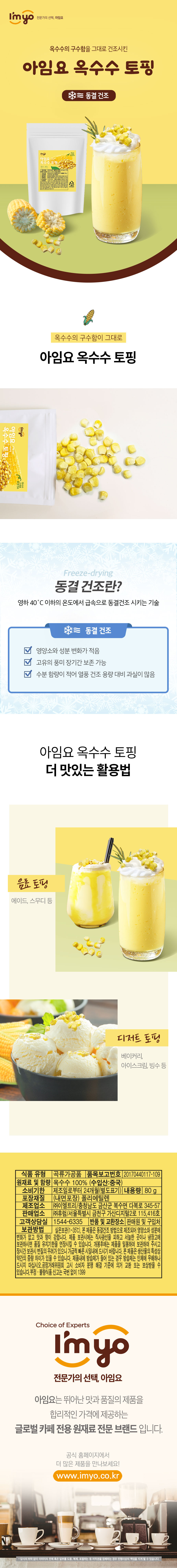 F0010825_imyo_corn_topping.jpg