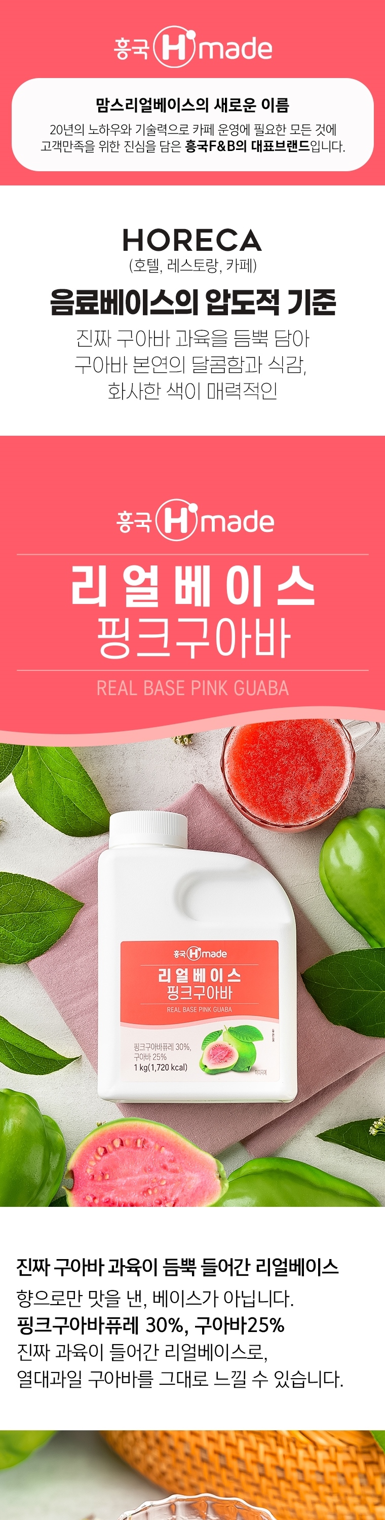 F0010828_Hmade_Real_Base_PinkGuava-1.jpg