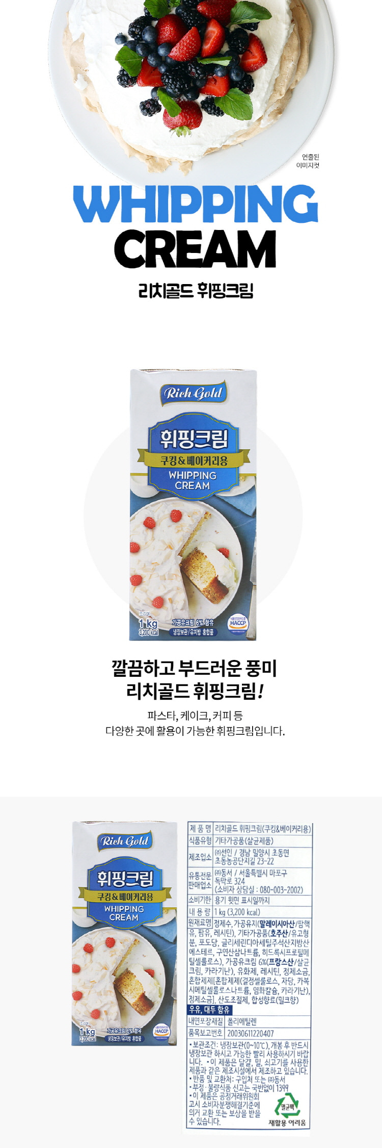 F0010867_WhippingCream_C.jpg