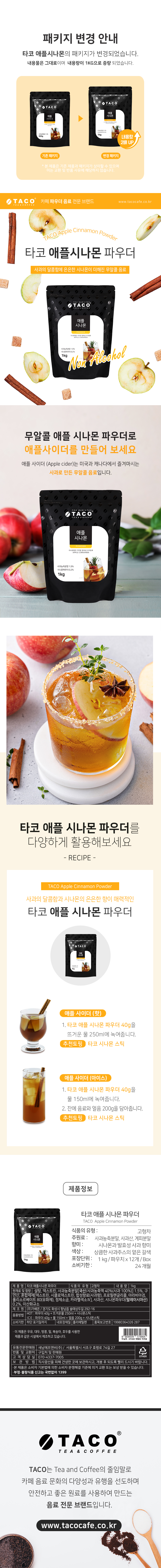F0010951_taco_apple_cinnamon_powder.jpg