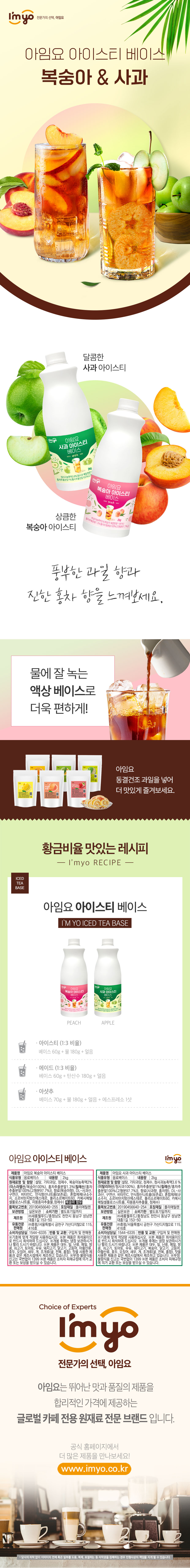 F0011125_imyo_icedtea_base.jpg