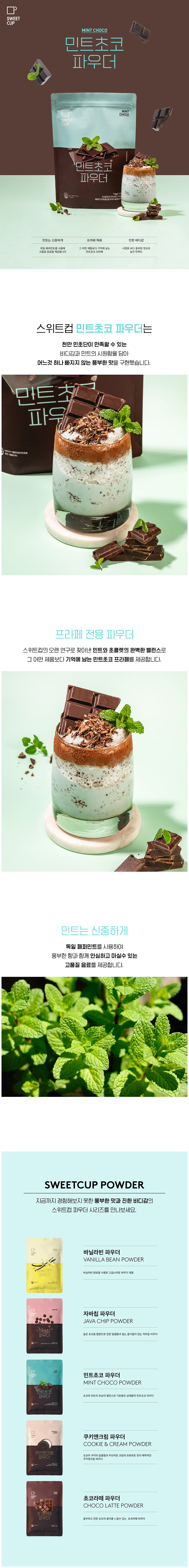 F0011132_sweetcup_powder_mintchoco01.jpg
