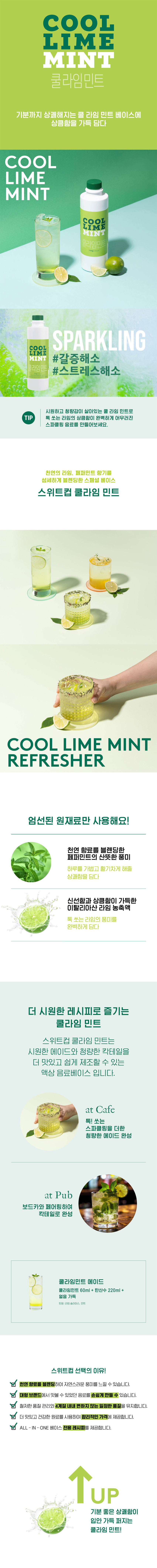 F0011331_cool_lime_mint_01.jpg