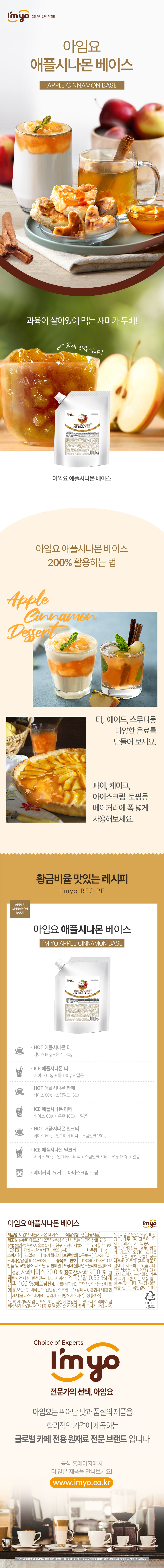 F0011381_imyo_applecinnamon_base.jpg