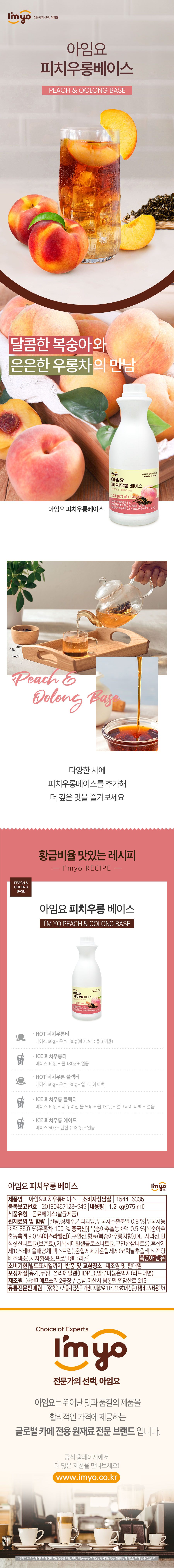 F0011382_imyo_peachoolong_base_bottle.jpg