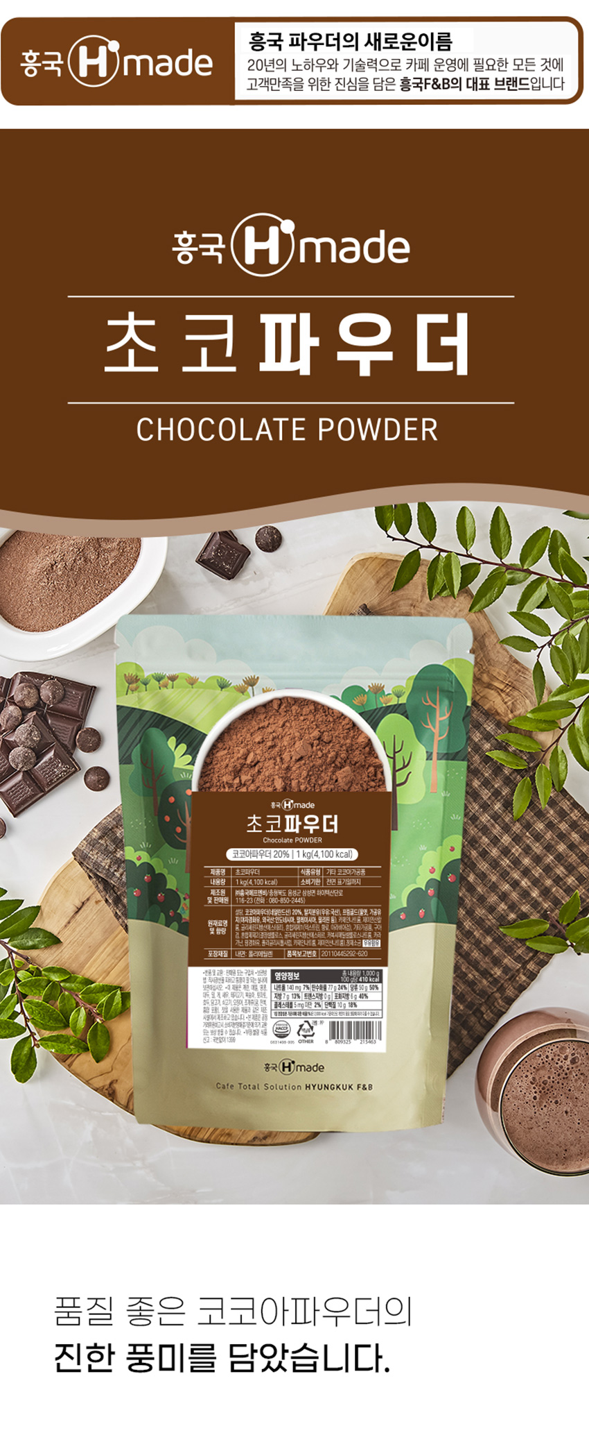 F0011418_chocolatepowder_milk_850_01.jpg