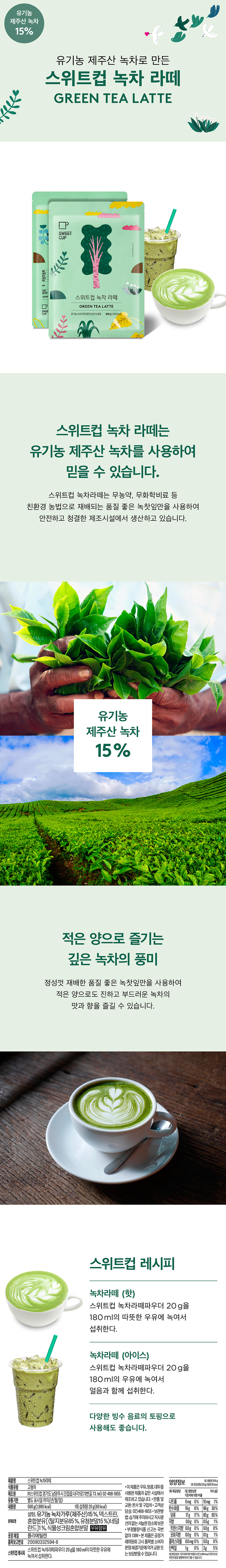 F0011458_sweetcup_greentea_850.jpg