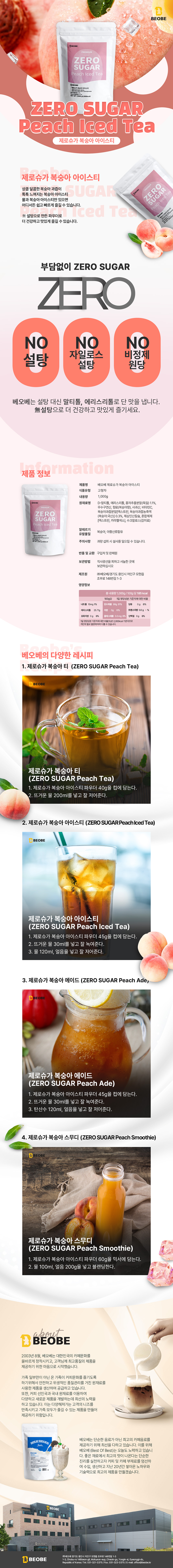 F0011665_beobe_zero_peach_icedtea.jpg
