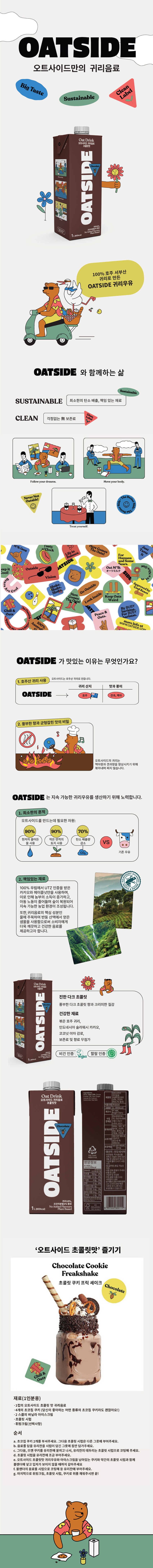 F0011667_OATSIDE_-milk_choco_850.jpg