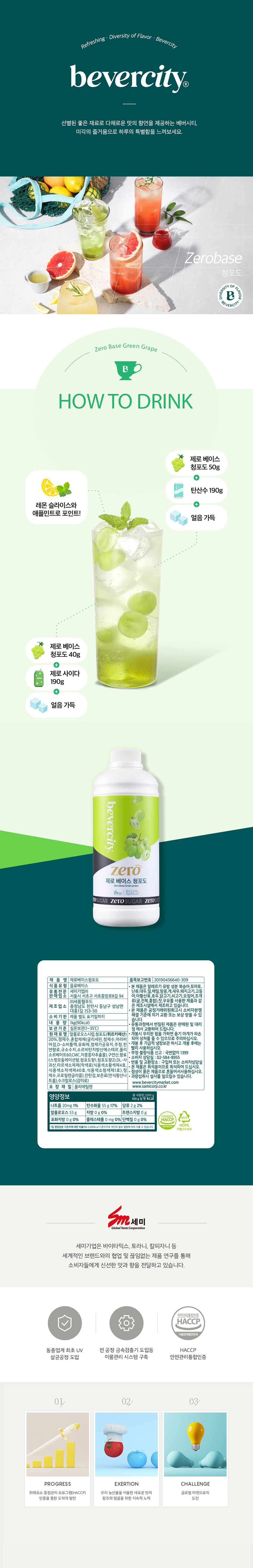 F0011707_zero_green_grape_base.jpg