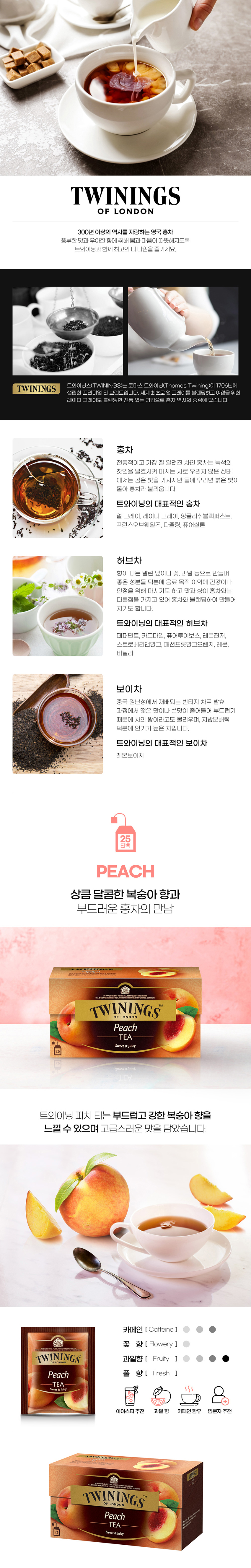 F0011709_twining_peachtea_01.jpg