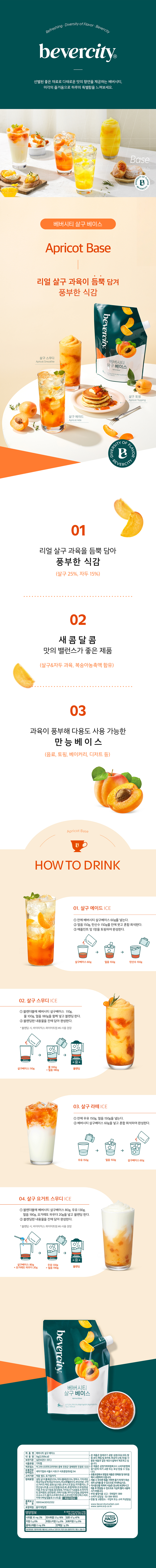 F0011724_apricot_base.jpg