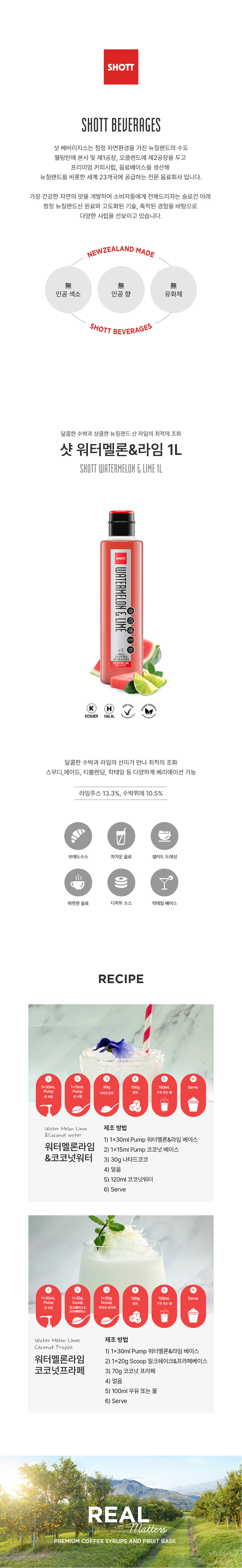 F0011739_SHOTT_watermelon-lime.jpg