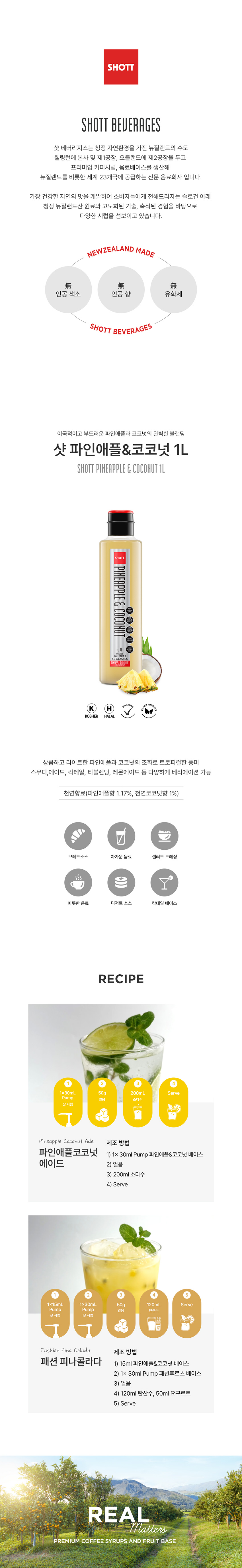 F0011740_SHOTT_pineapple-coconut.jpg