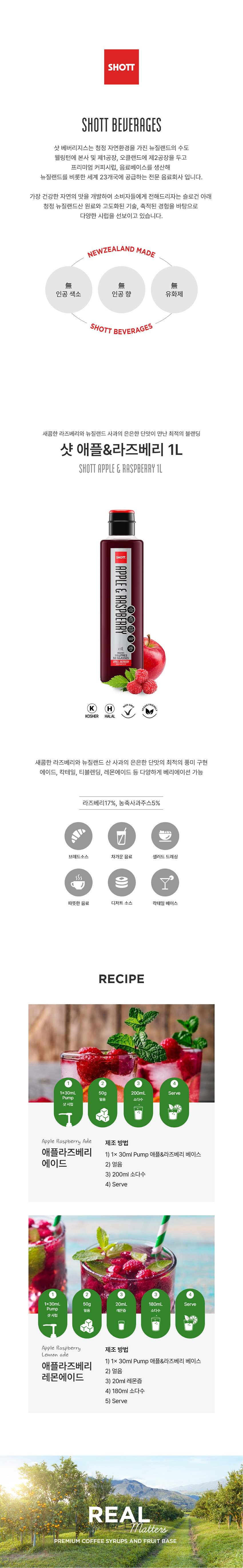 F0011741_SHOTT_apple-raspberry.jpg