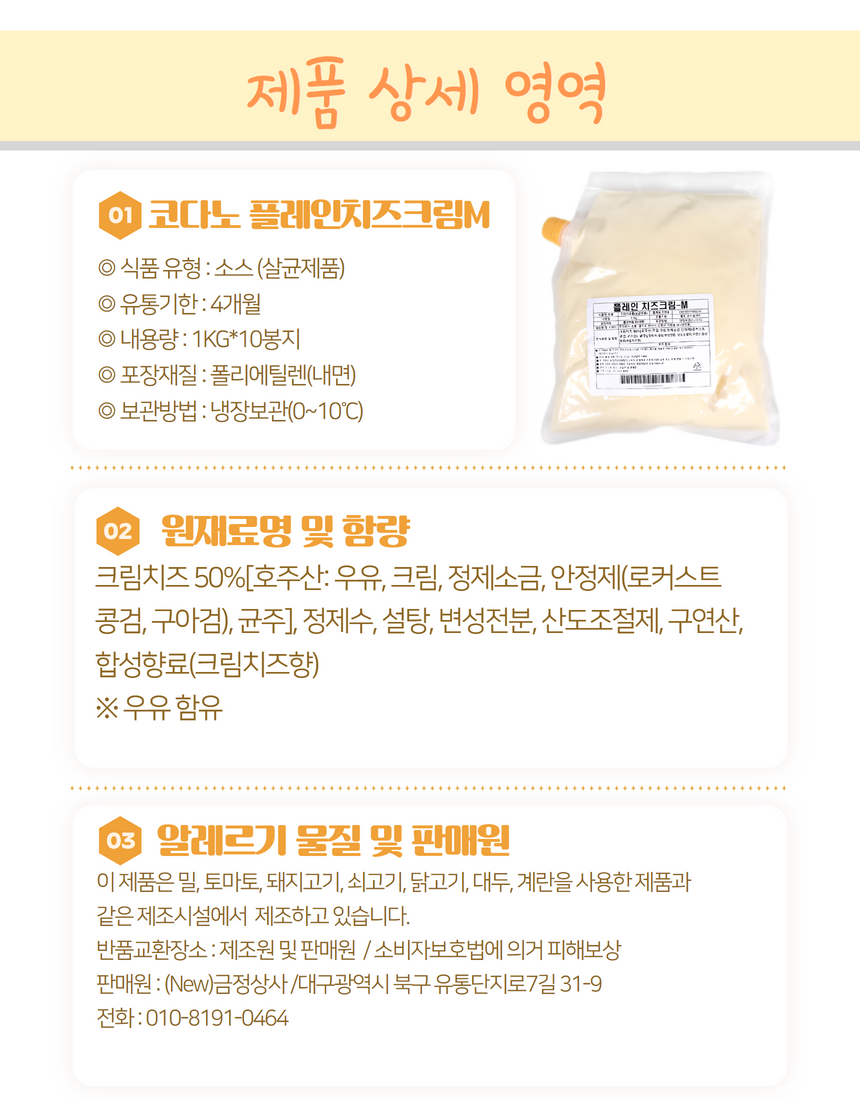 F0011855_코다노 플레인 치즈크림-M 1KG 2.png