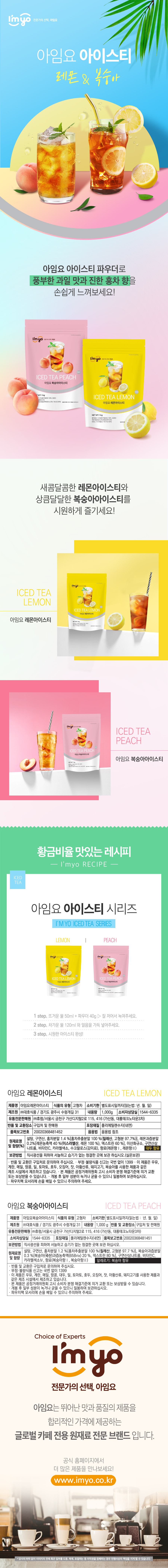 F0011903_imyo_icedtea.jpg